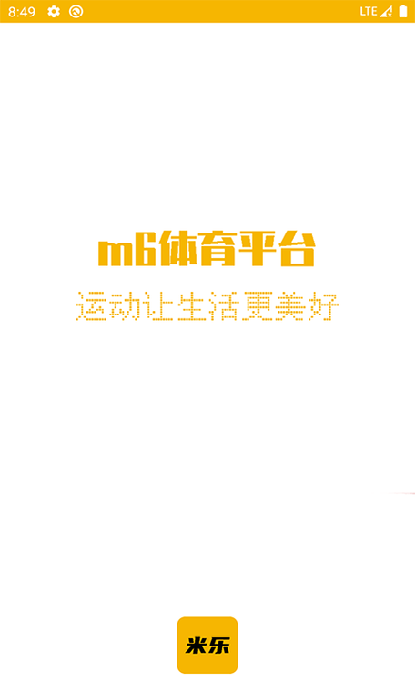 体育app哪个好用
