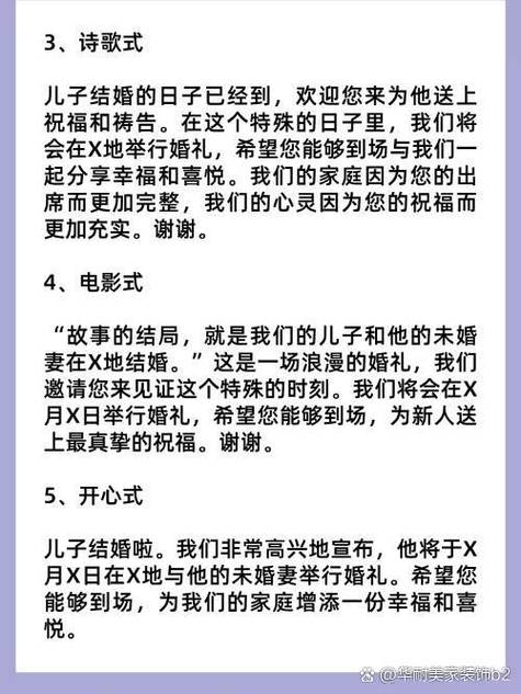 儿子婚礼通知怎么写