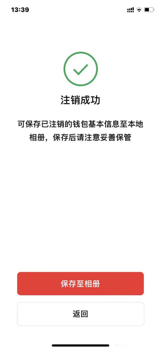 数字人民币注销不了怎么办