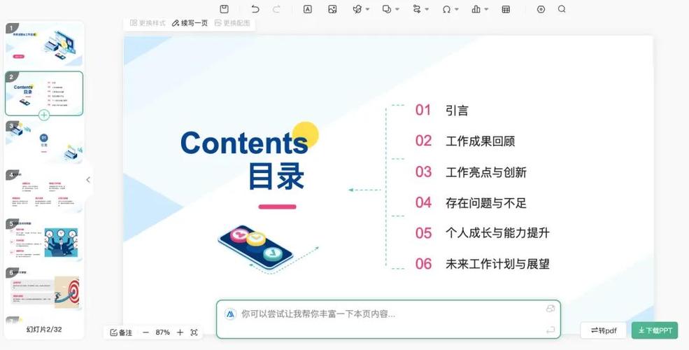 百度文库ppt生成免费图标