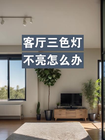 三色灯突然串色了怎么办