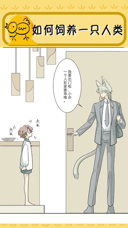 《如何饲养一只人类》在哪里观看?