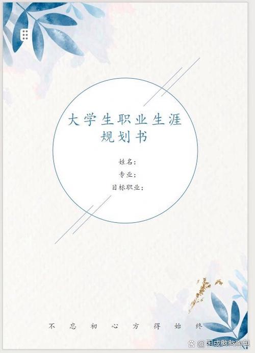 职业生涯规划pdf免费缩略图