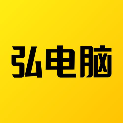 弘电脑内购破解版截图