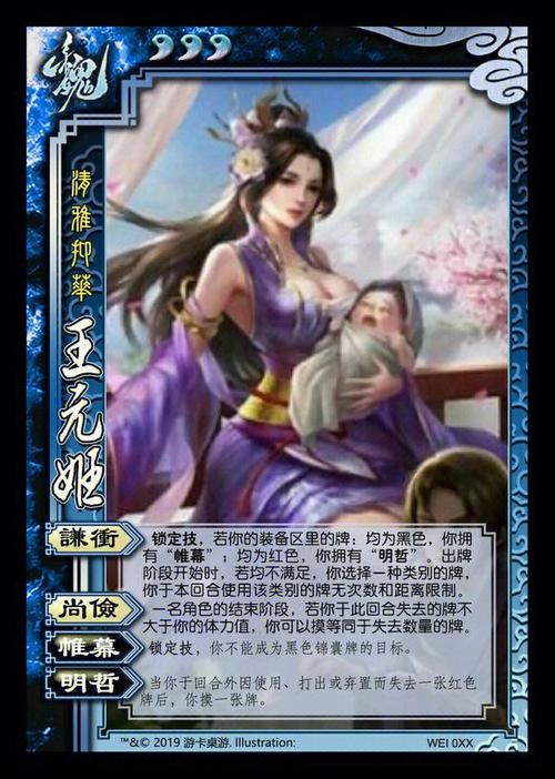 王元姬帷幕和明哲技能简介