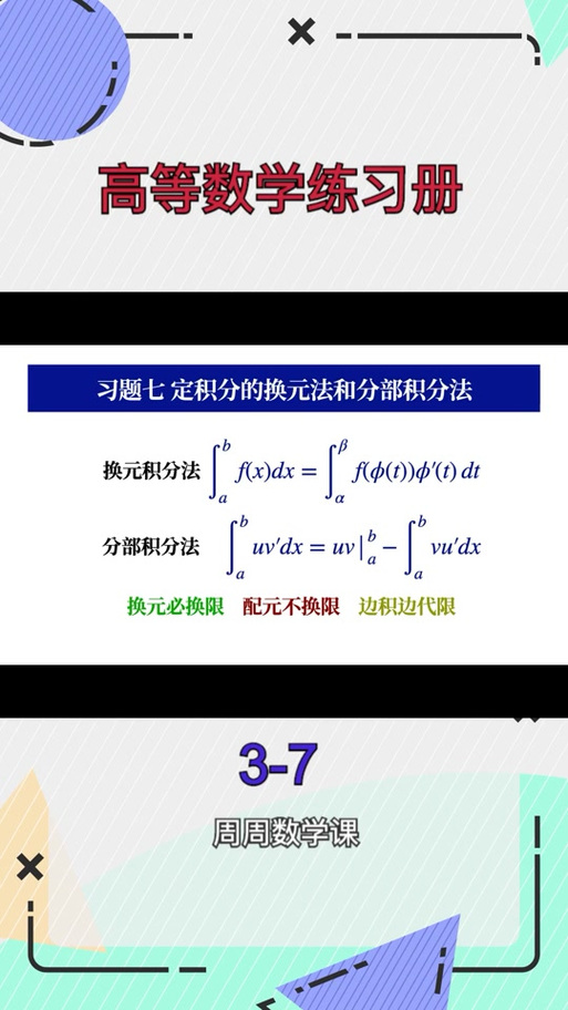 定积分的下限比上限大