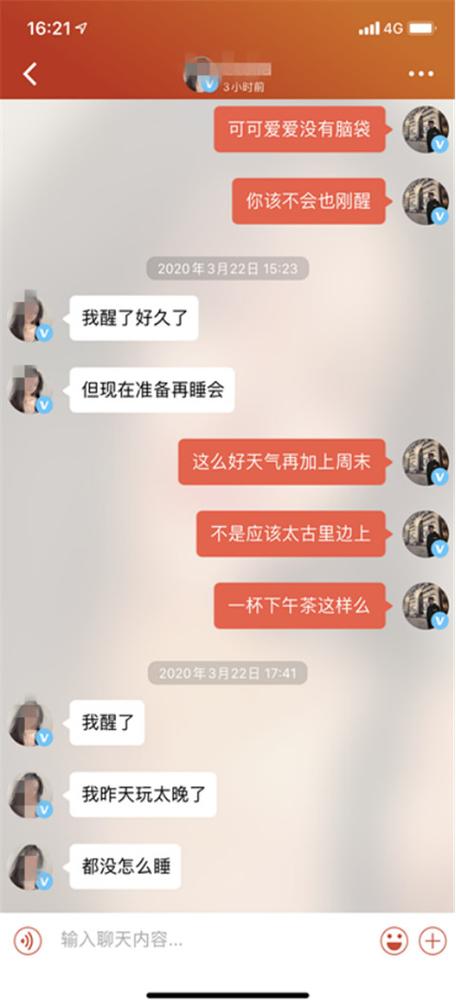 聊天记录截图