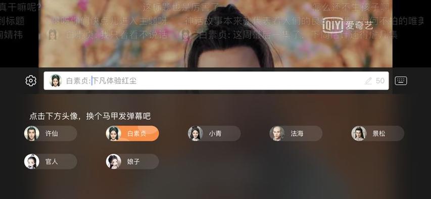 爱奇艺网页版弹幕在哪缩略图