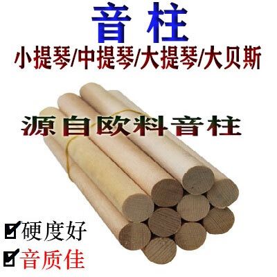 小提琴音柱的作用
