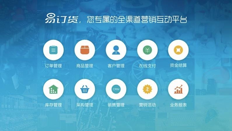 易订货登录pc管理端