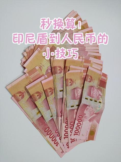 1万印尼盾=人民币