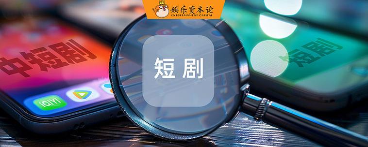 微短剧推广赚钱是真的吗