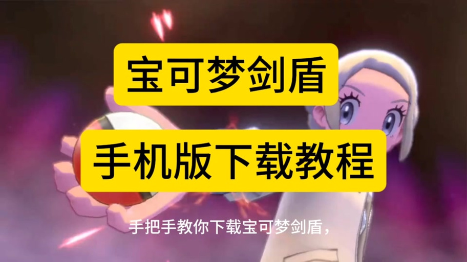 yuzu模拟器剑盾无法换装