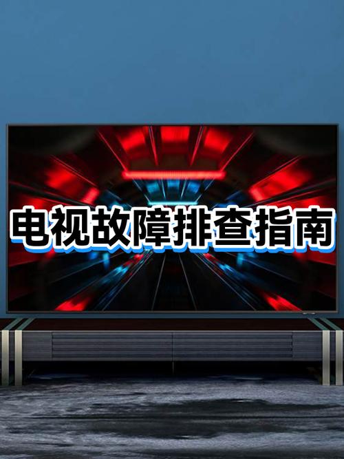电视连不上网的故障排查方法