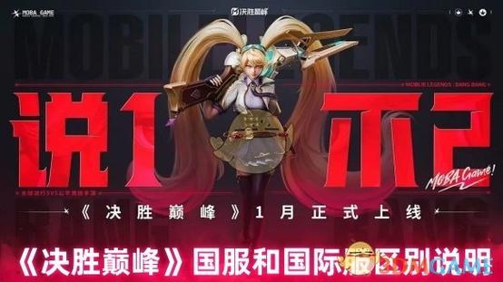 国服和国际服哪个好