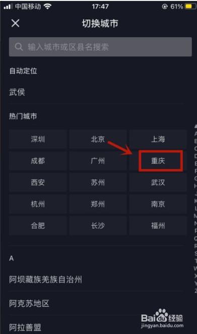 火山小视频怎么定位别的城市