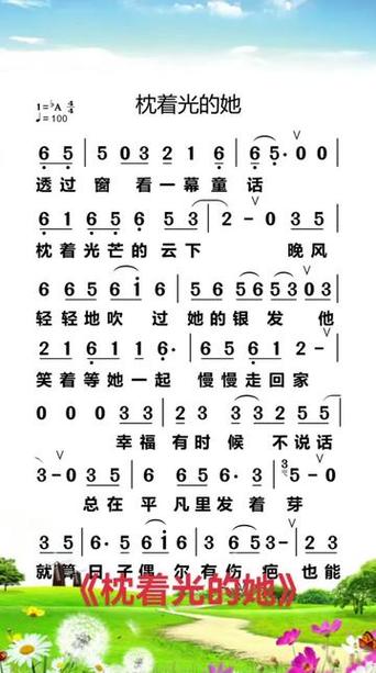 枕着光的他简谱截图
