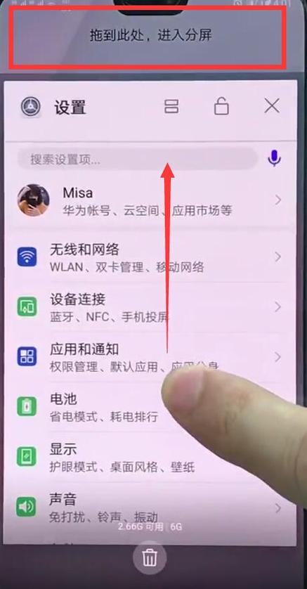 华为手机怎么解除分屏