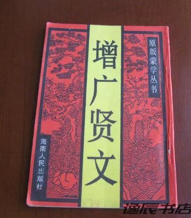 旧版增广贤文