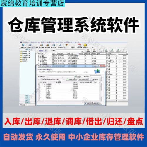 仓库管理系统单机版