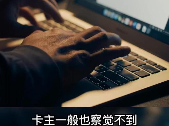 黑客转走别人银行卡里的钱
