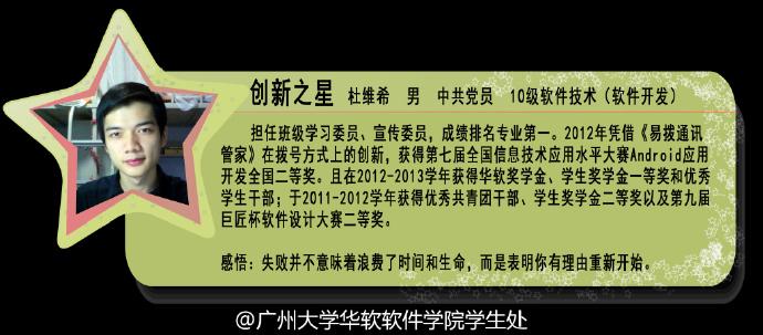 创新之星优秀事迹
