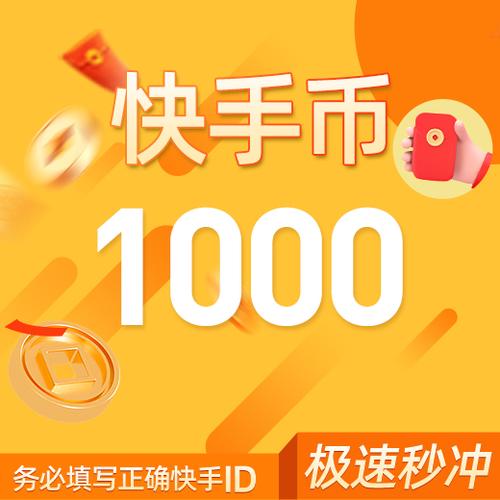 ios快币充值入口