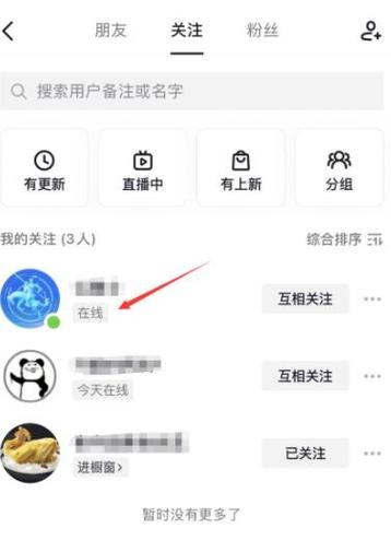 抖音怎么不让微信好友刷到截图