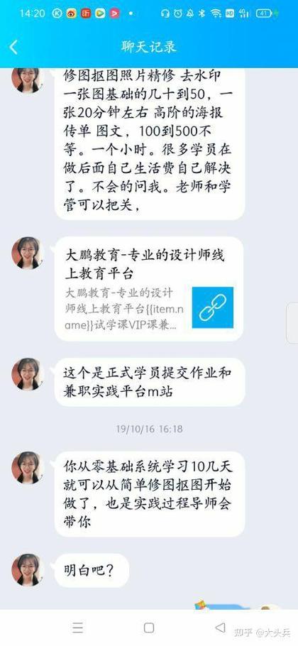 大鹏教育的兼职怎么样