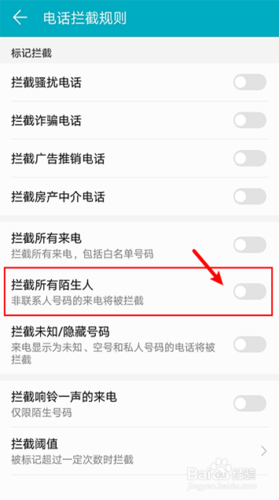 华为电话怎么设置陌生号码打不进来