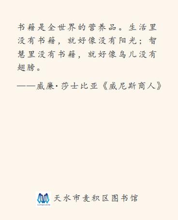 莎士比亚说生活里没有书籍