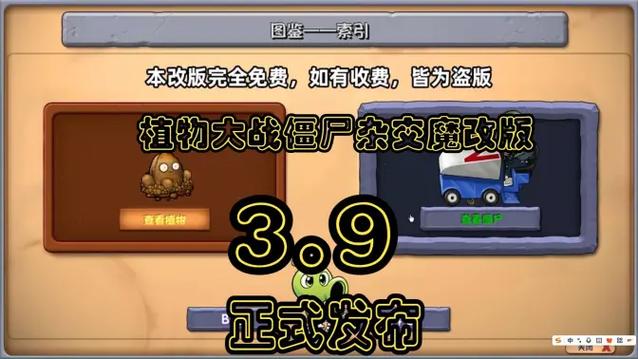 pvz杂交版魔改版下载入口缩略图