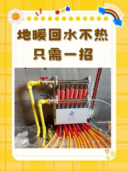 地暖不热三个妙招截图