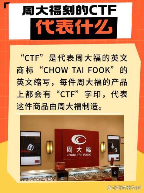 周大福ctf钢印真假区分图标