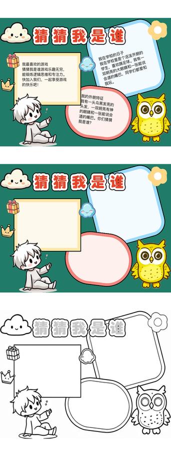 你猜猜我是谁