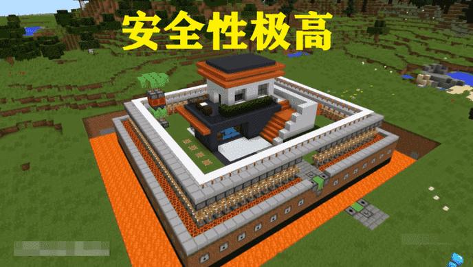 我的世界安全屋挑战