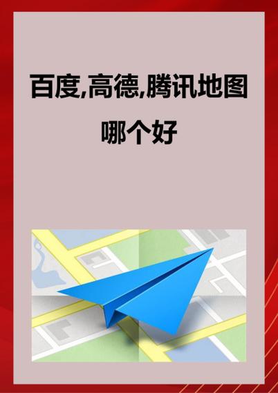 京东的地图是高德还是百度的