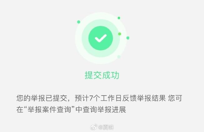 cf举报结果什么时候出来