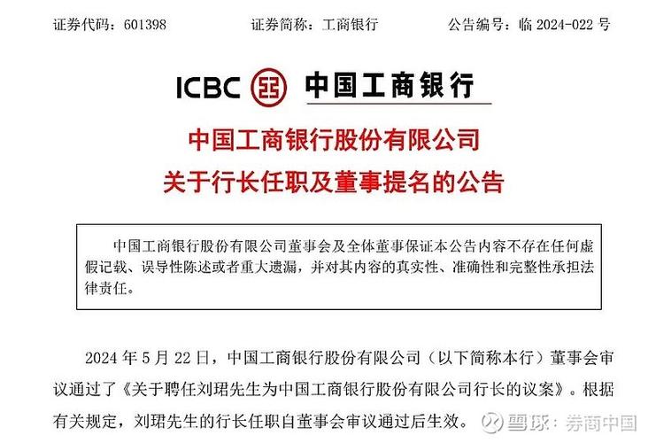 工商银行行长年薪多少截图