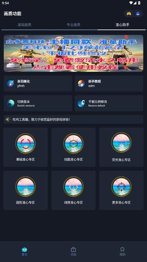 赤羽美化画质准星助手缩略图