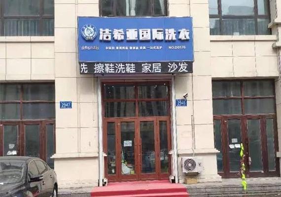 干洗店不是一般人干的