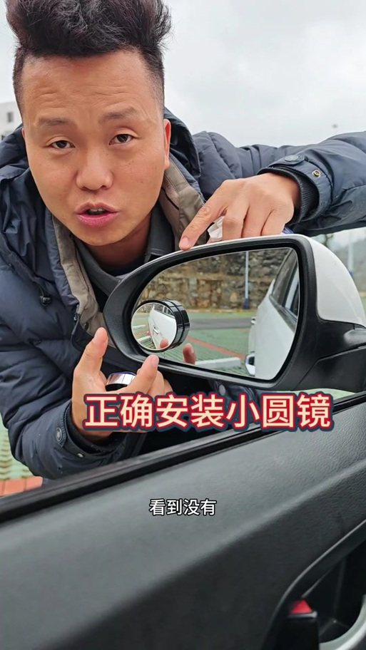 右边后视镜小圆镜安装位置