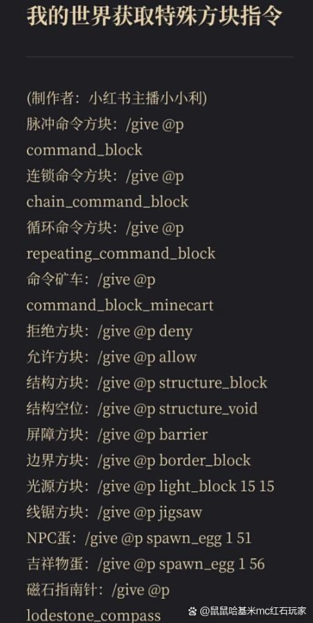 我的世界命令方块大全指令