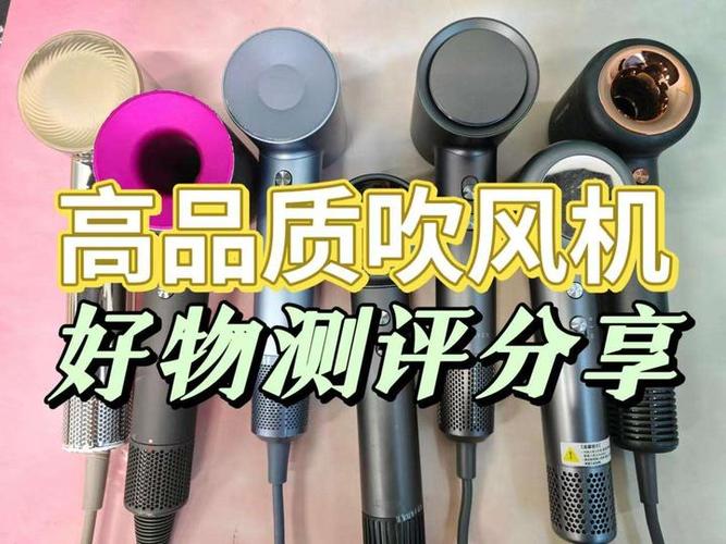 吹风机最建议买5个牌子