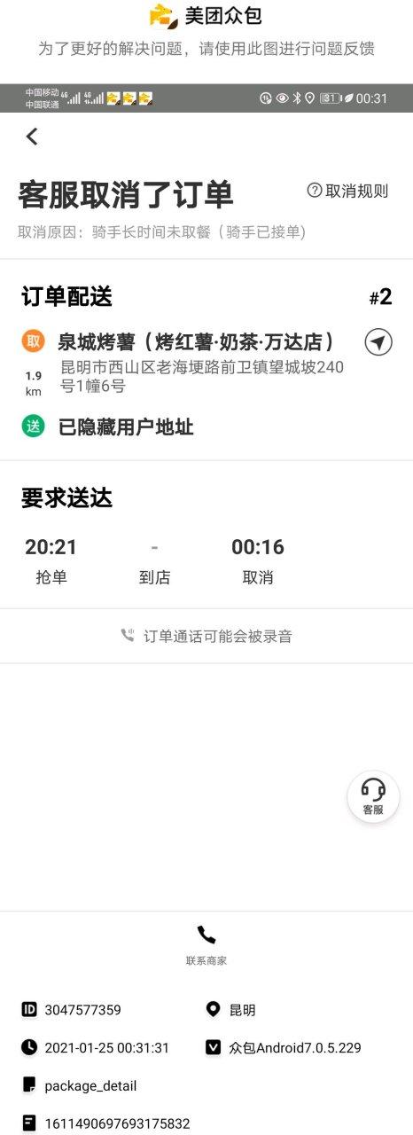 美团给商家打电话图标