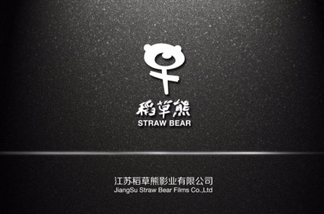 北京稻草熊影业有限公司游戏截图