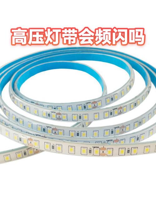 高压灯带为什么会频闪截图
