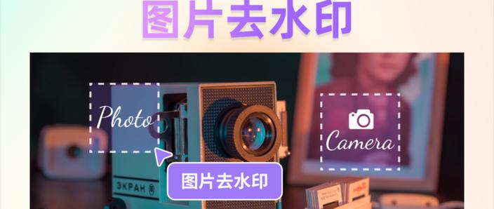 怎样去掉图片上的水印或文字截图