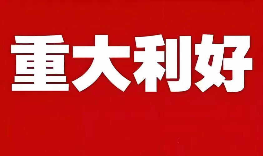 BAC芯重大利好