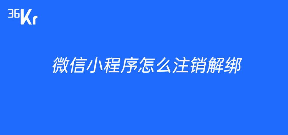 解除微信小程序手机号绑定的步骤游戏截图